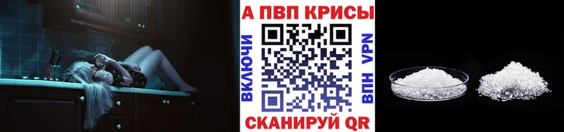 APVP кристаллы  Мещовск 